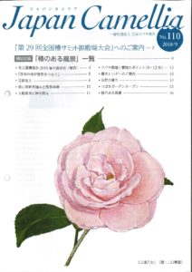 Japancamellia110表紙