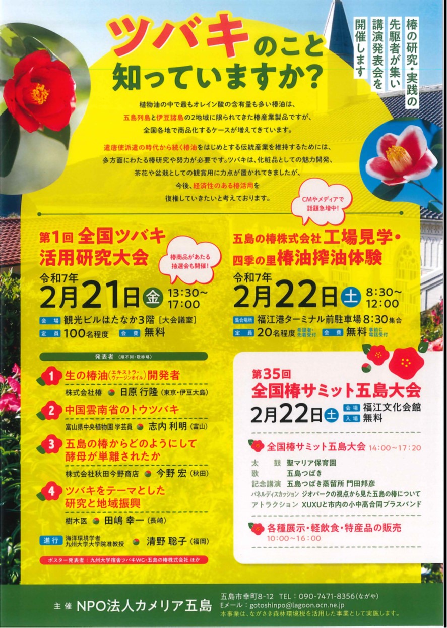 第1回全国つばき活用研究大会 | 日本ツバキ協会